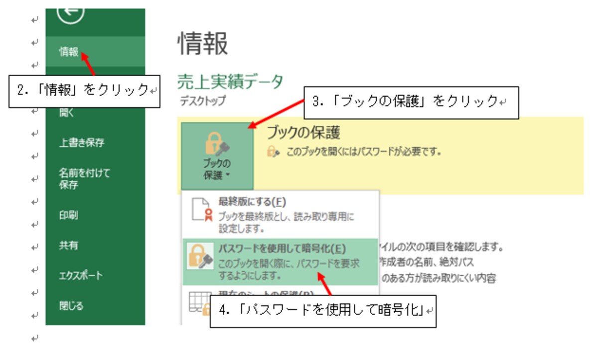 Excel2016での操作画面