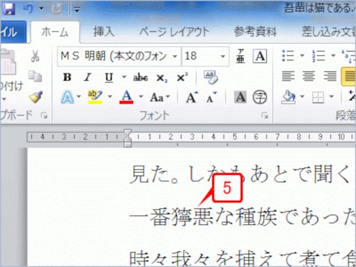 ふりがなが解除されます