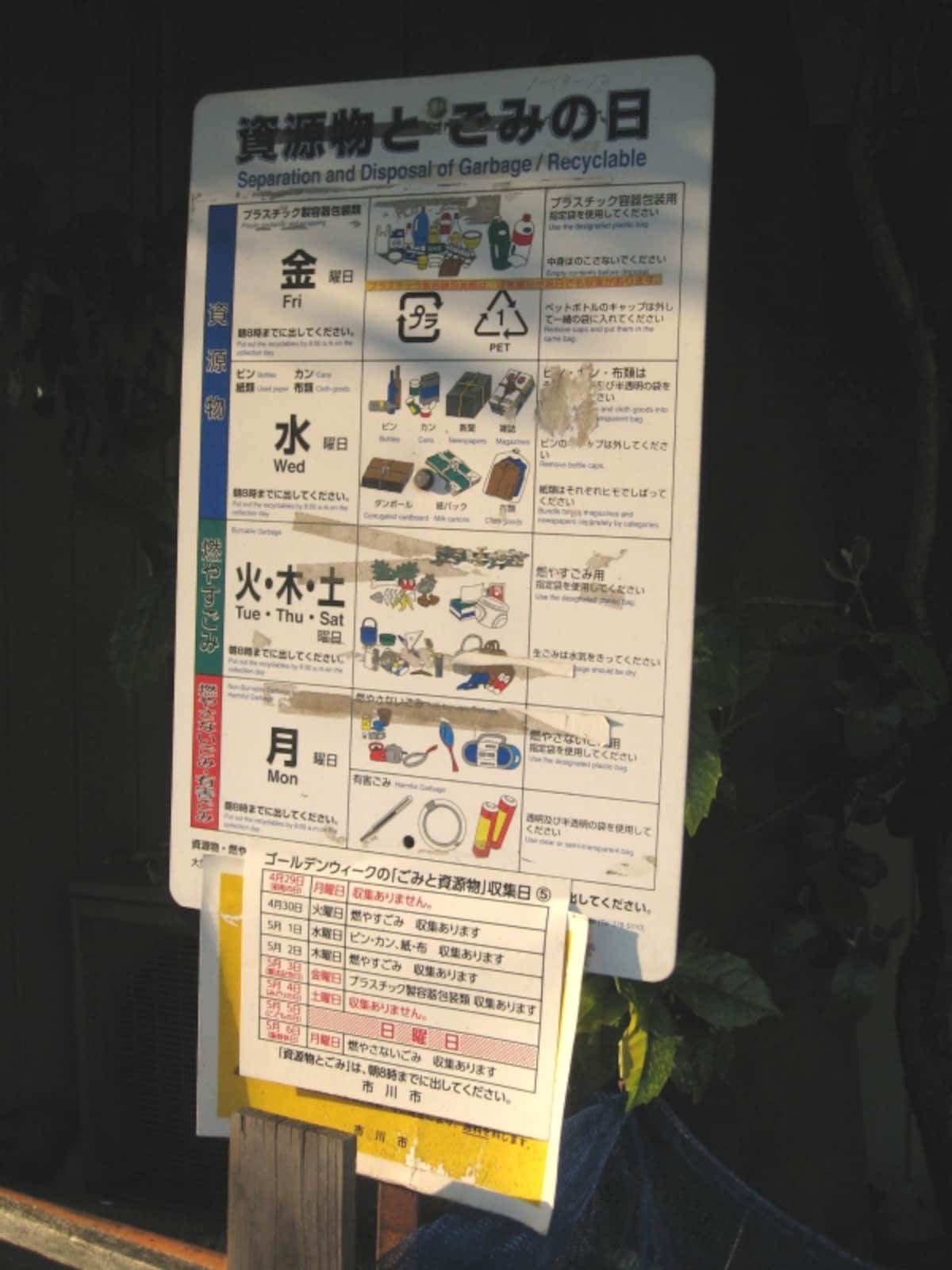 ゴミ収集
