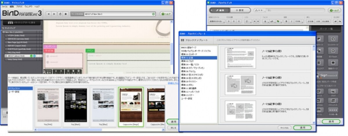 「BiND for WebLiFE」画面イメージ