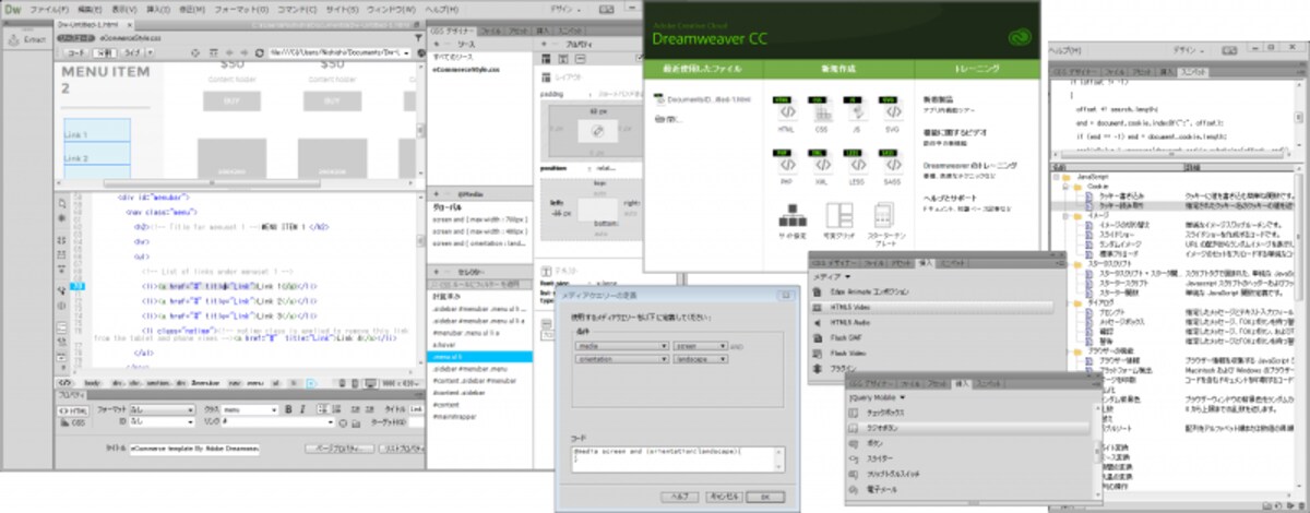 「Dreamweaver」画面イメージ