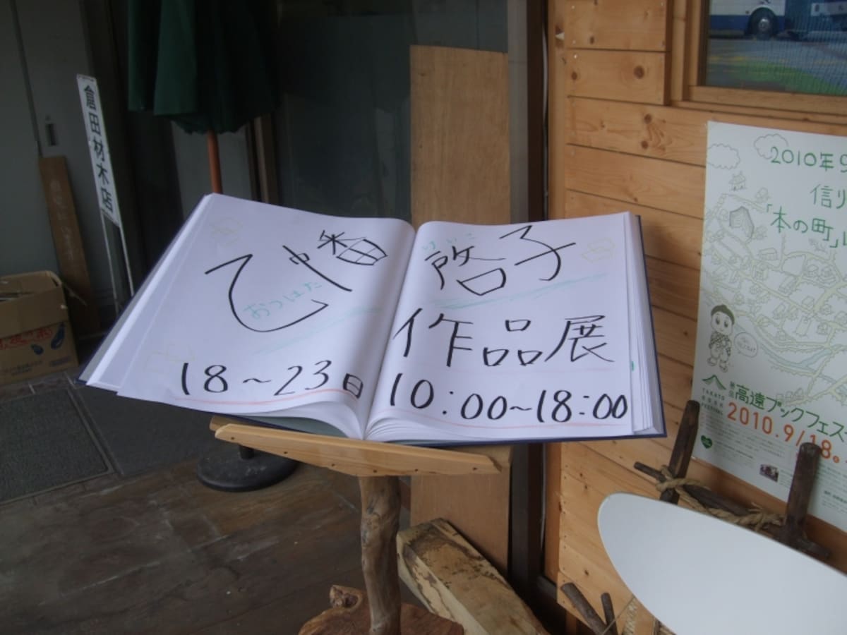 高遠ブックフェスティバル