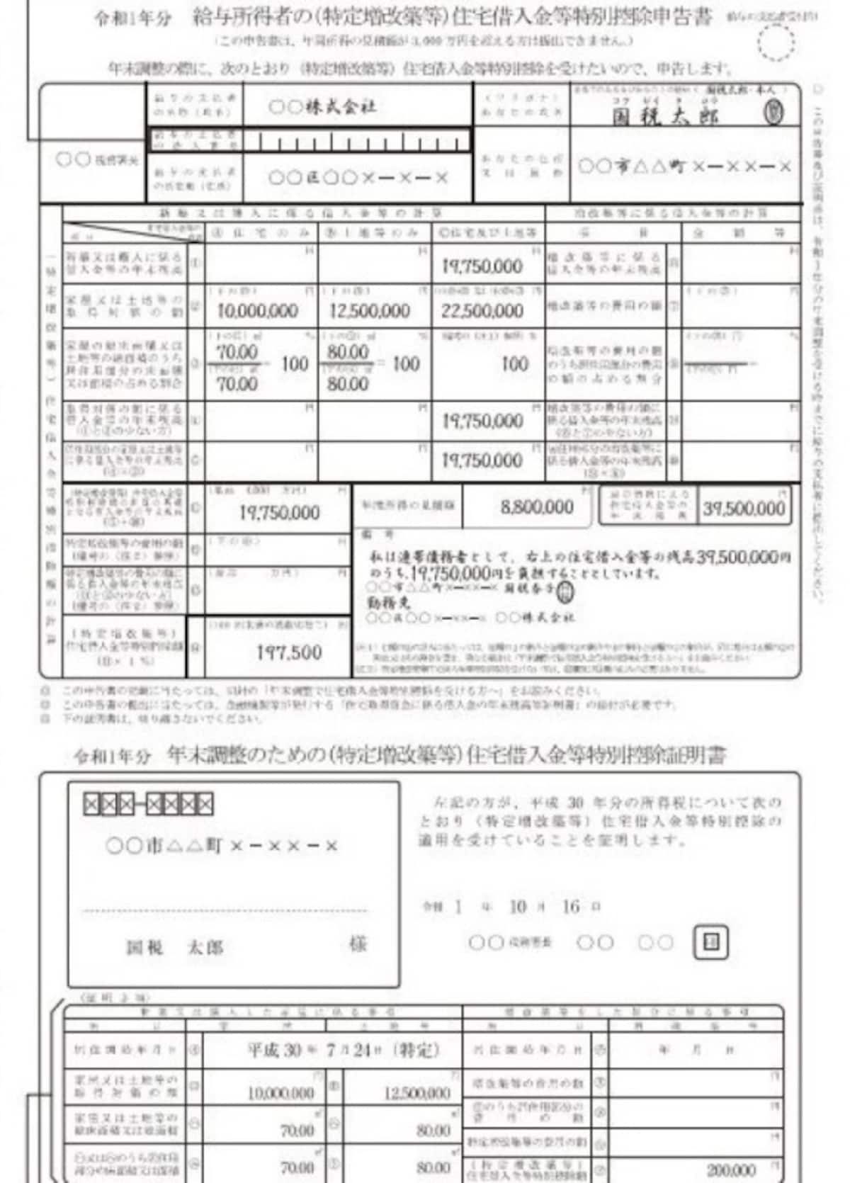 住宅ローン控除2年目2回目 年末調整 住宅借入金等特別控除申告書