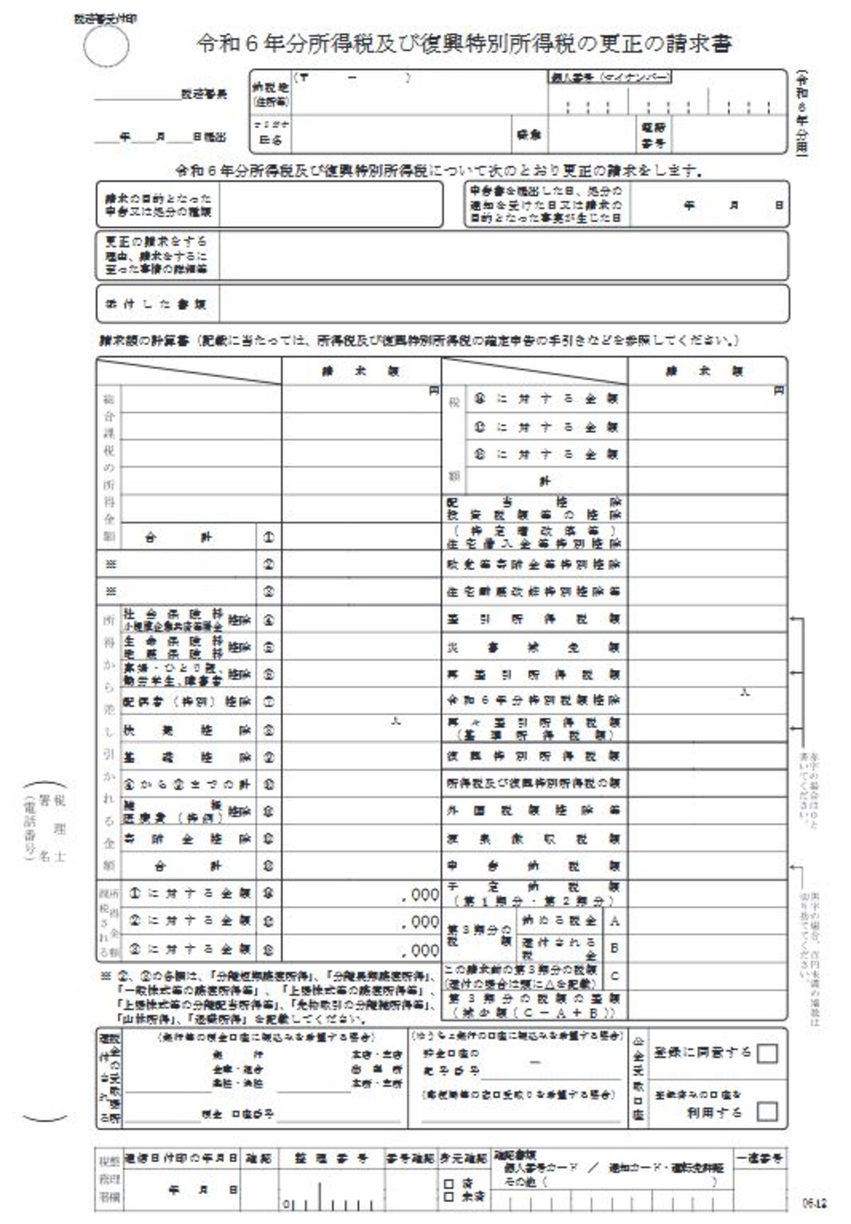 更正の請求書のフォーマット　（出典：国税庁資料より）