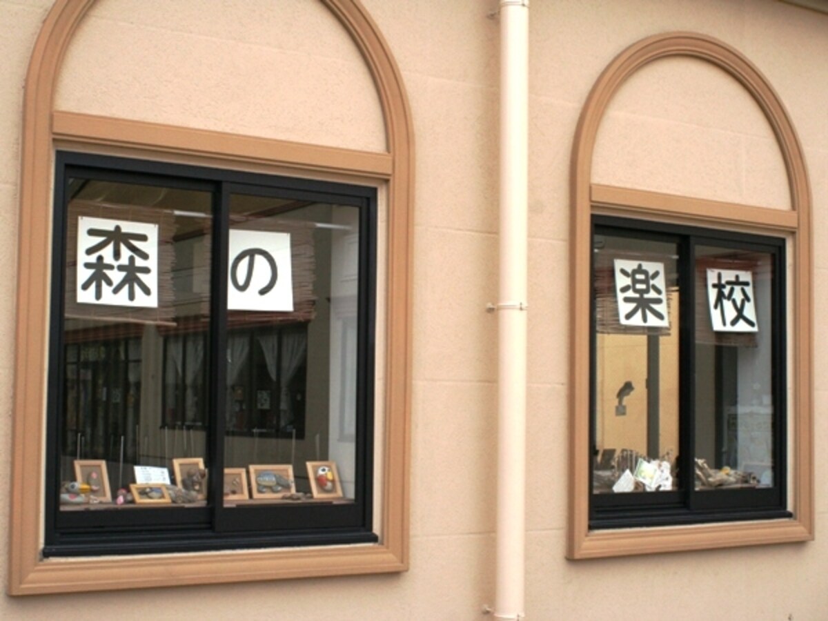 森の楽校
