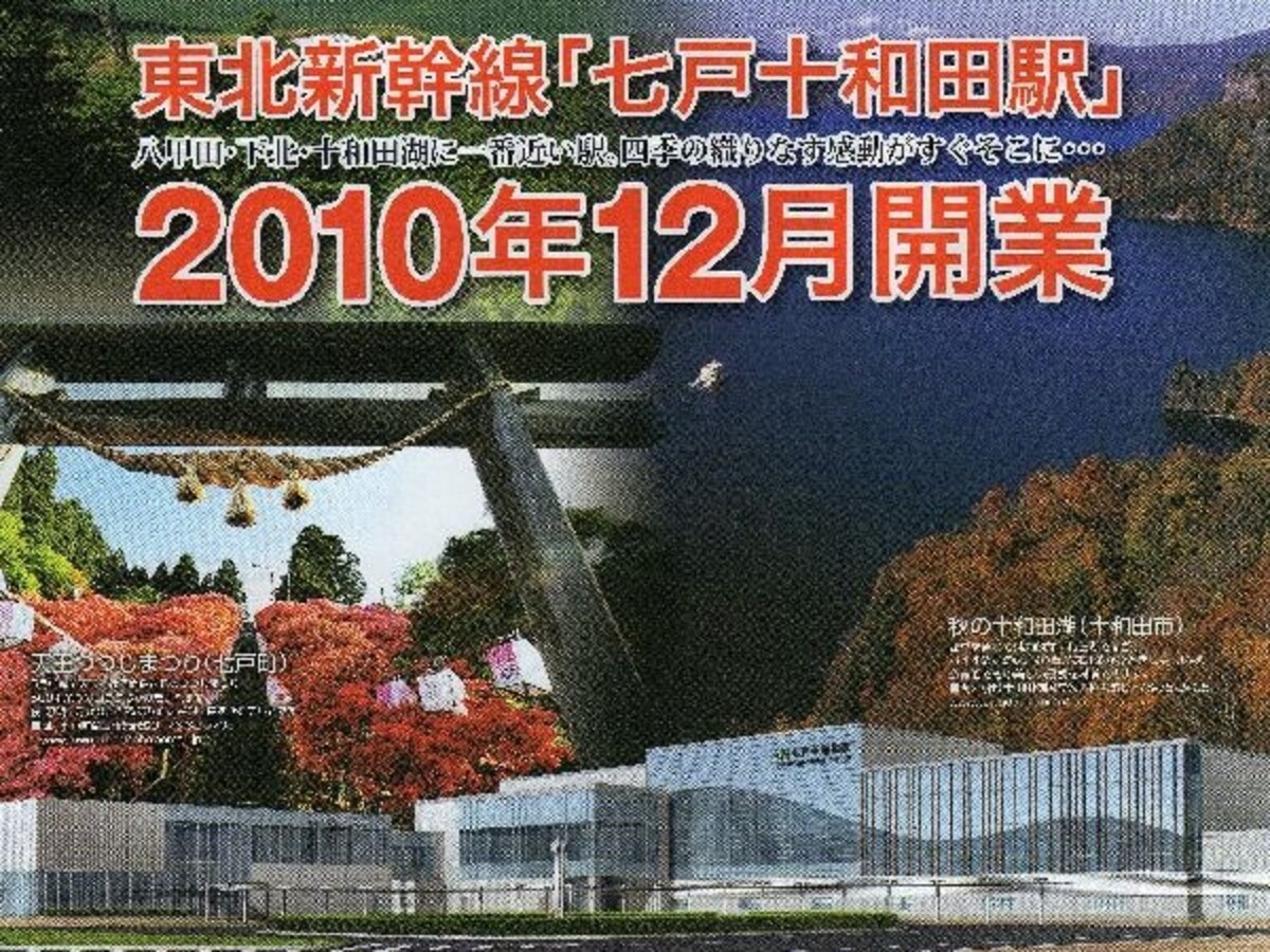 七戸十和田駅チラシ