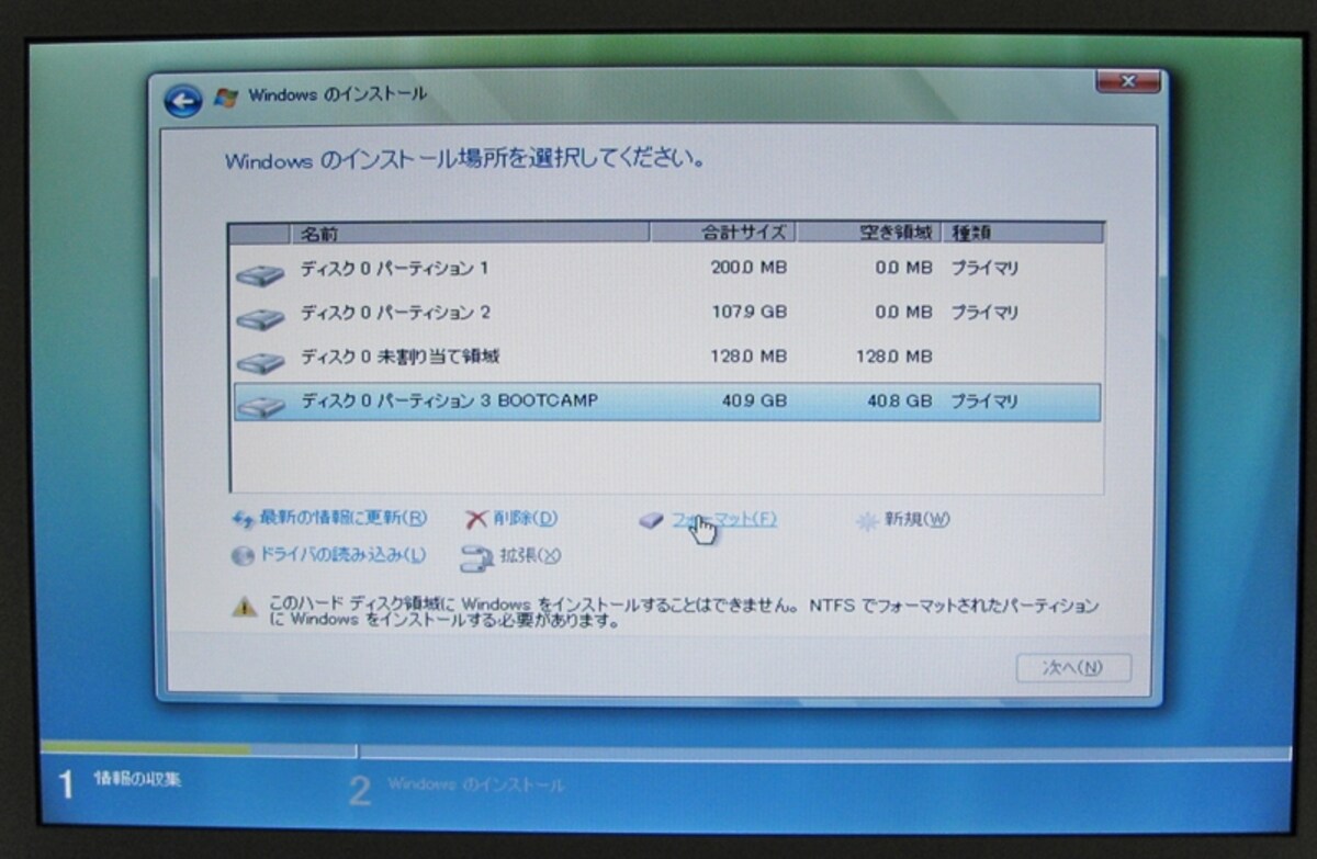Windows Vistaではインストールが簡単になり、悩むのはこの画面くらいでしょう（クリックで拡大）