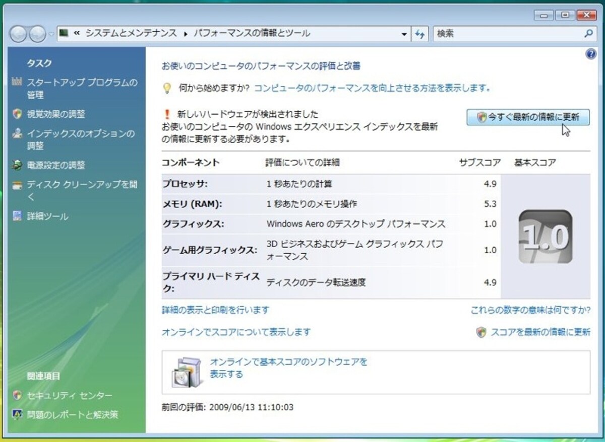 これを計測しないとWindows VistaのAeroが有効になりません。Boot CampパーティションをVMwareなどで一度実行した後でも計測し直す必要があります（クリックで拡大）