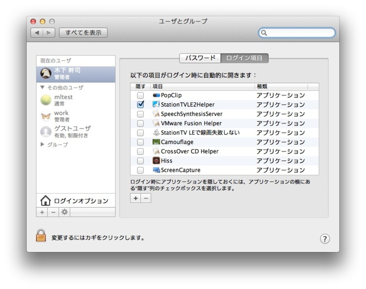 ログイン項目