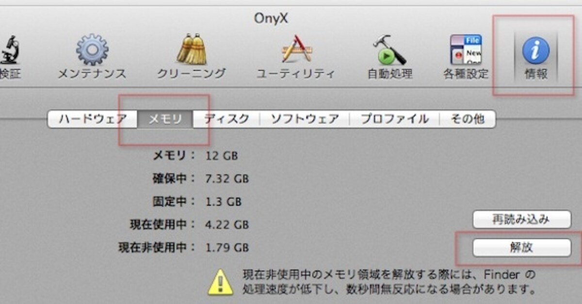 現在非使用中メモリの解放