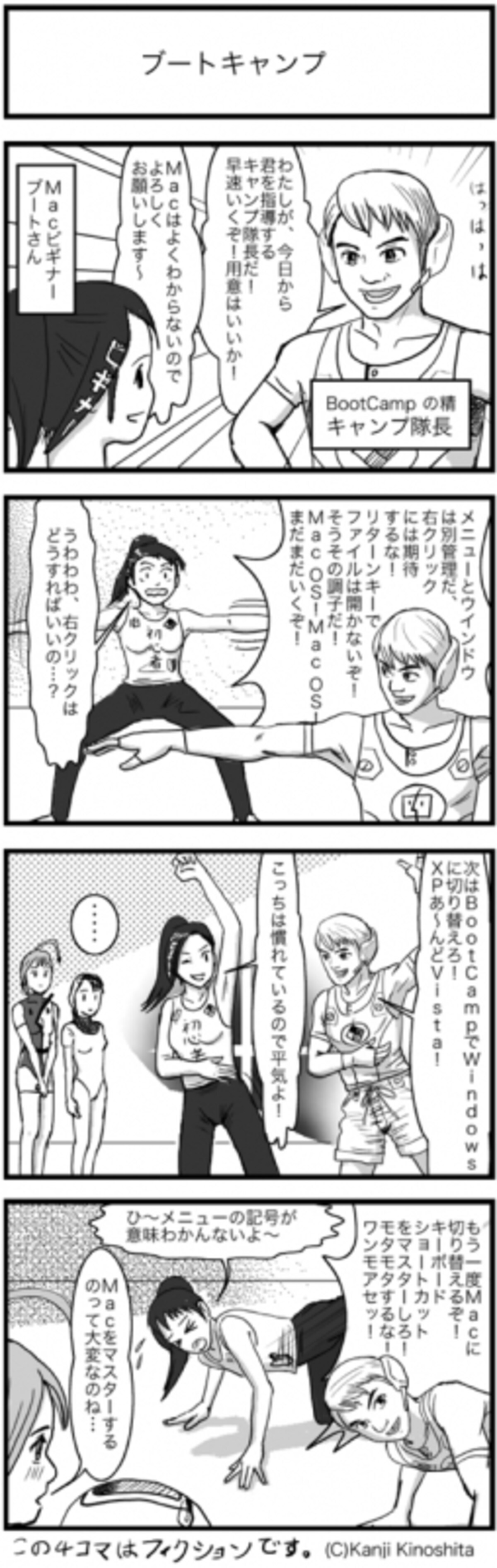 キャンプ隊長のもと、ブートさんはMacを猛特訓するそうです