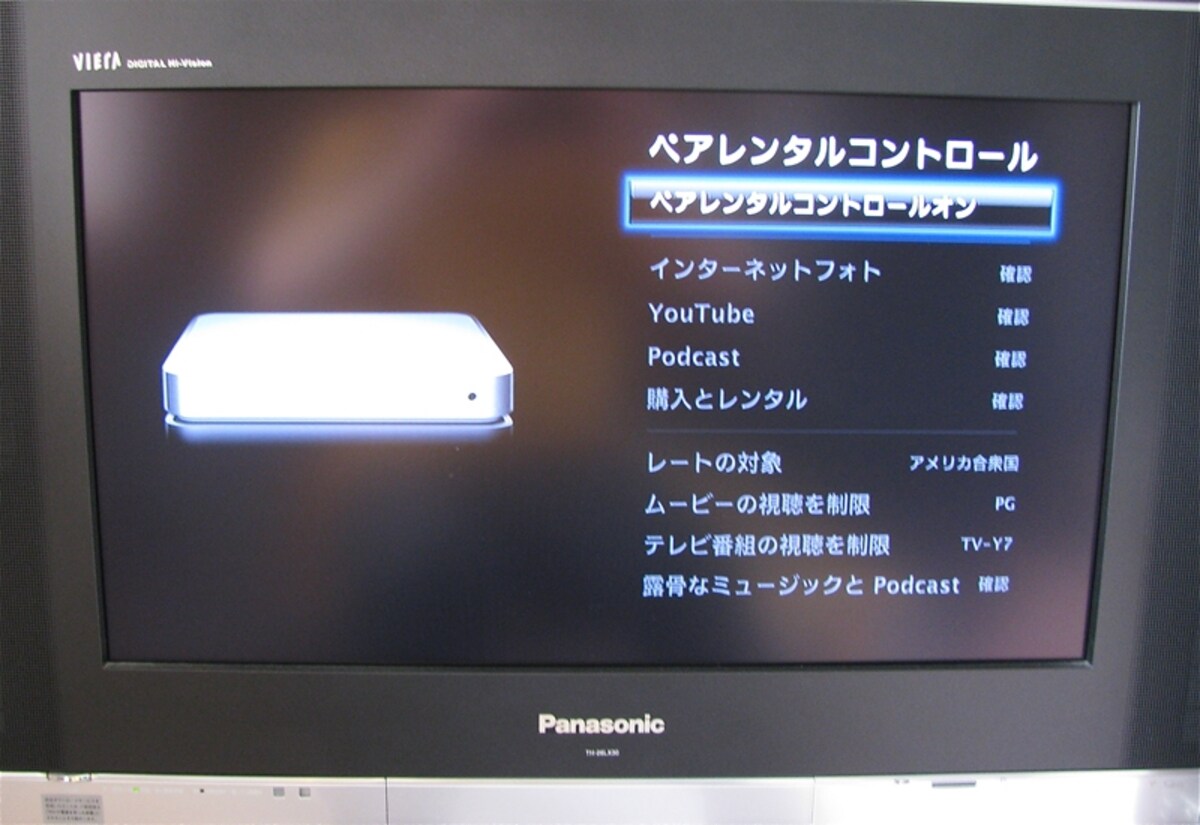 小さいお子様がいる家庭では「購入とレンタルを禁止」はオフにしておきましょう（クリックで拡大）
