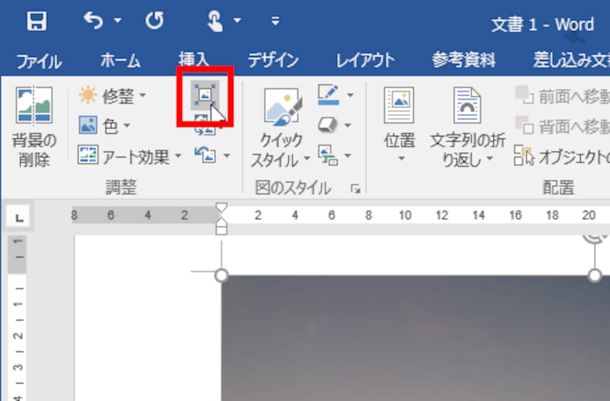 画像を選択し、［書式］タブの［調整］にある［図の圧縮］ボタンをクリックします