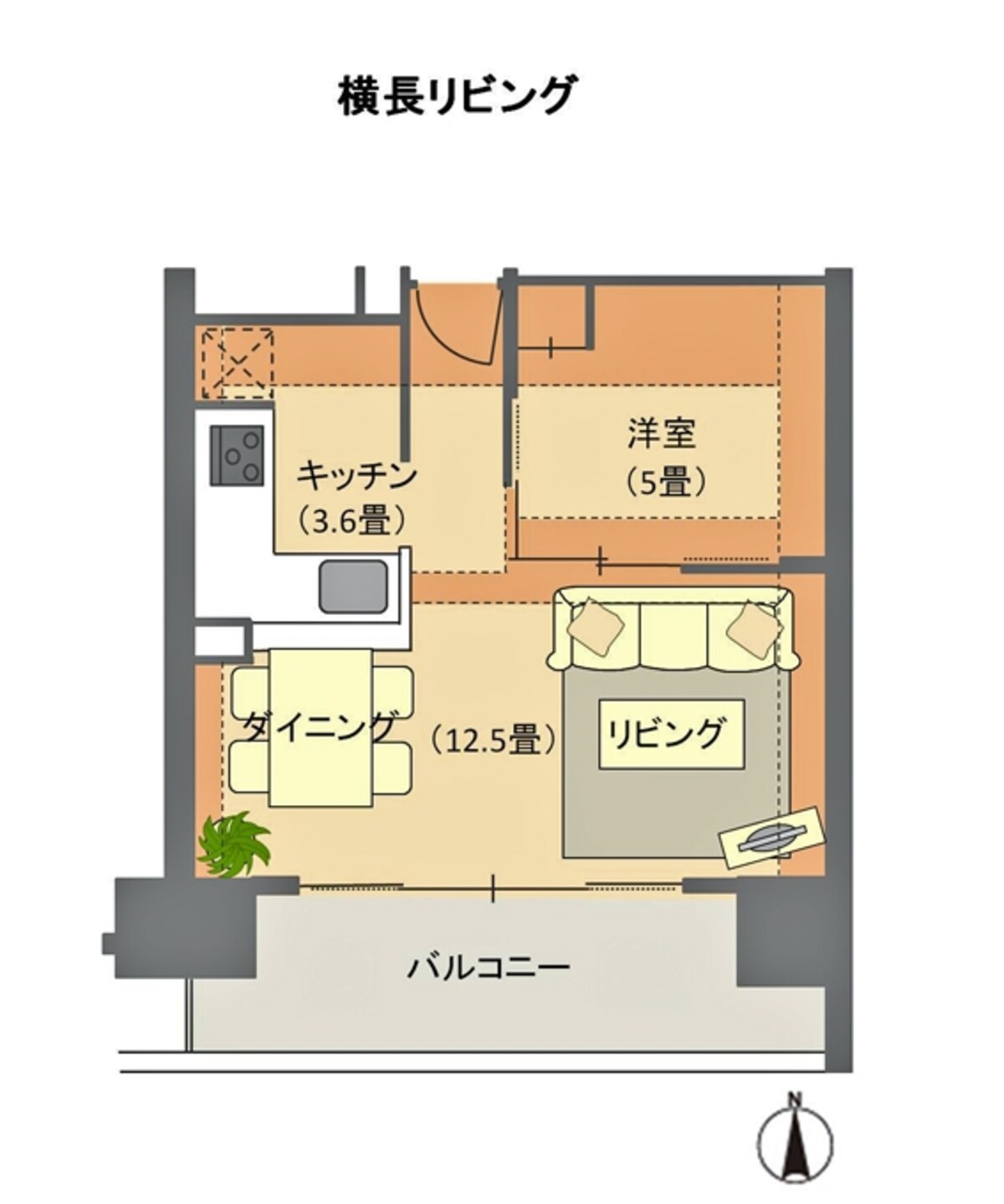 【図1】マンション中住戸の横長リビングの例。