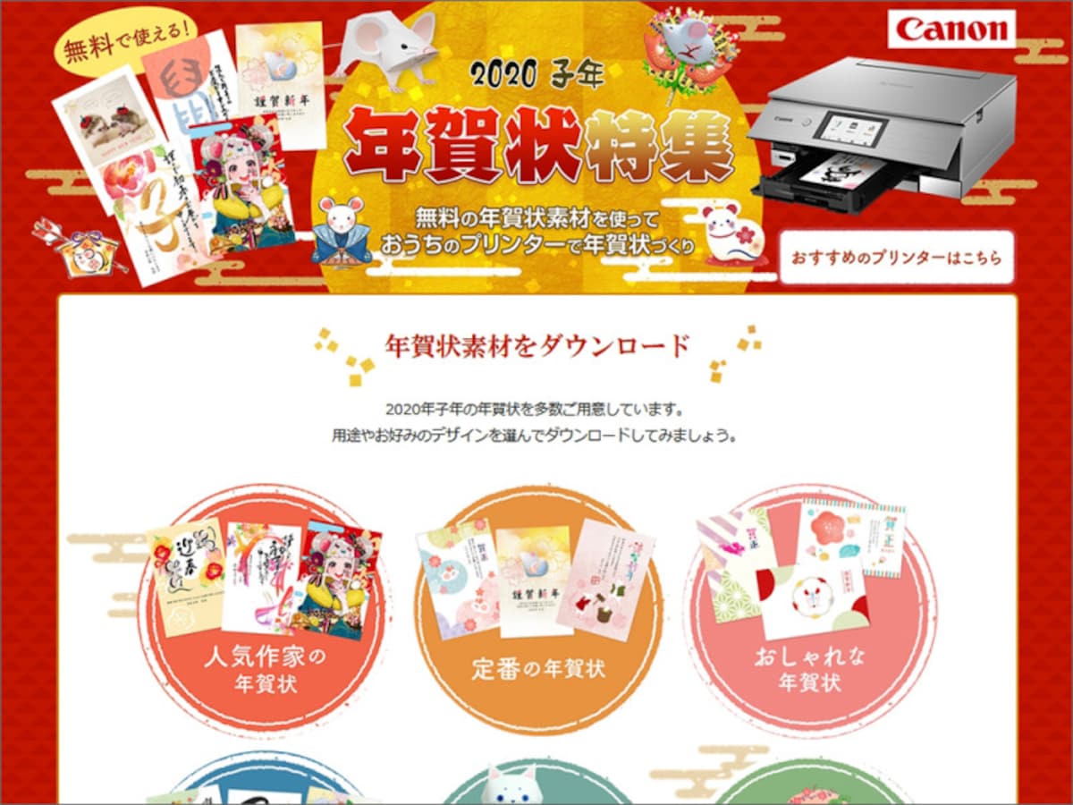 キヤノン株式会社　クリエイティブパーク