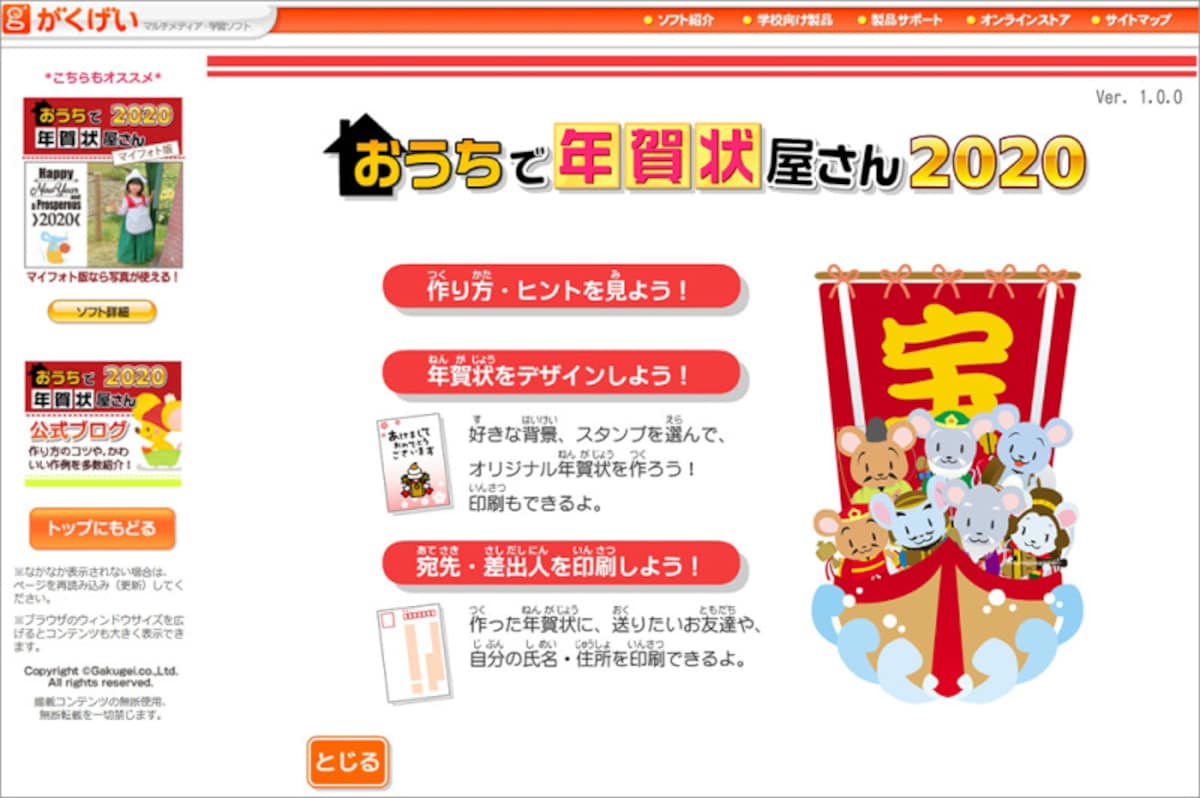 がくげい おうちで年賀状屋さん