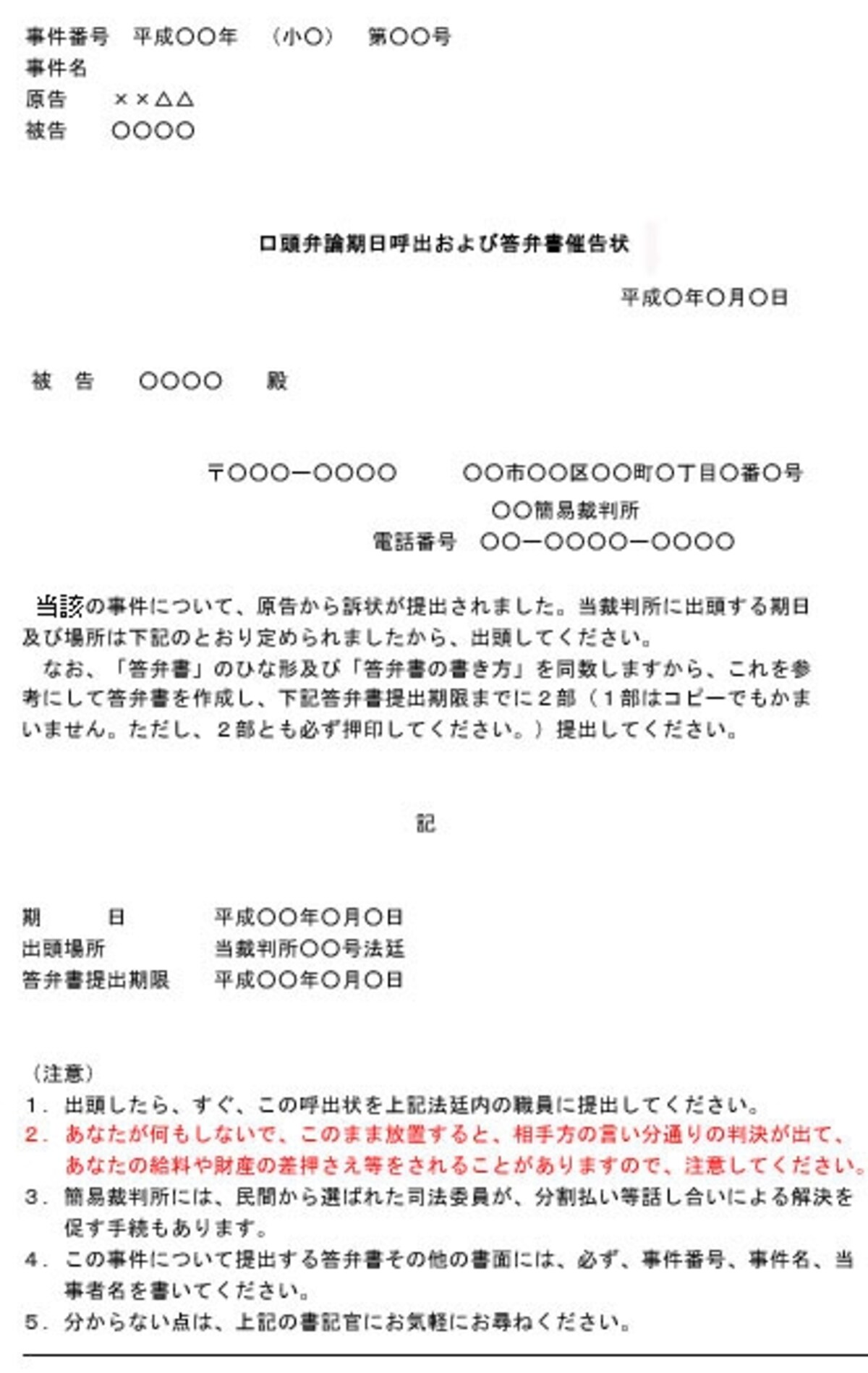 口頭弁論期日呼出状