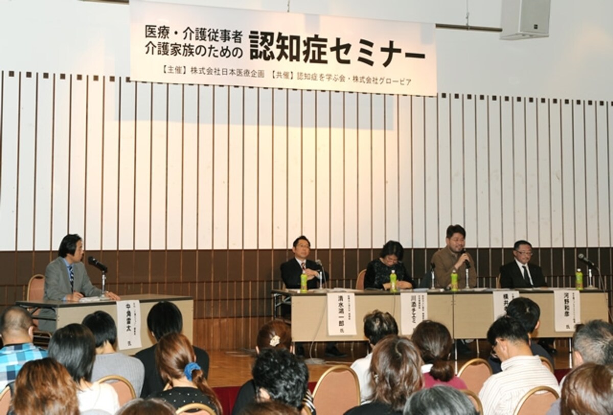認知症家族が抱える悩みや現状の医療・福祉の課題などについて話し合われたパネルディスカッション