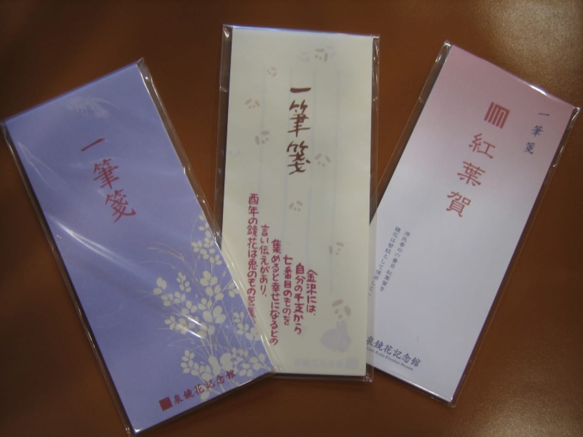 一筆箋