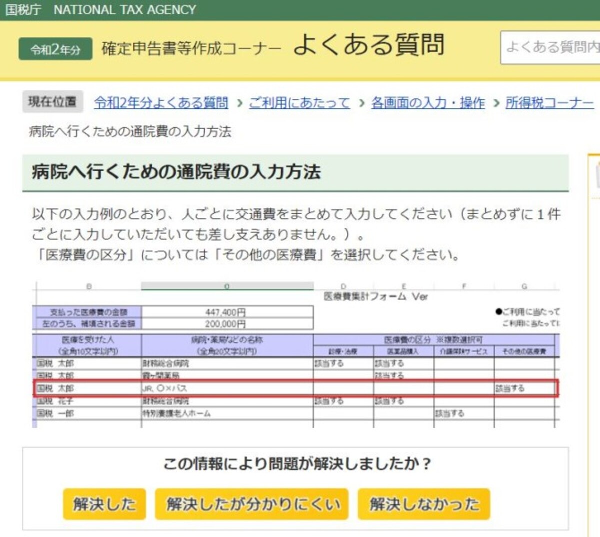 国税庁の集計フォームでまとめて入力することもOKです　（出典：国税庁HPより）