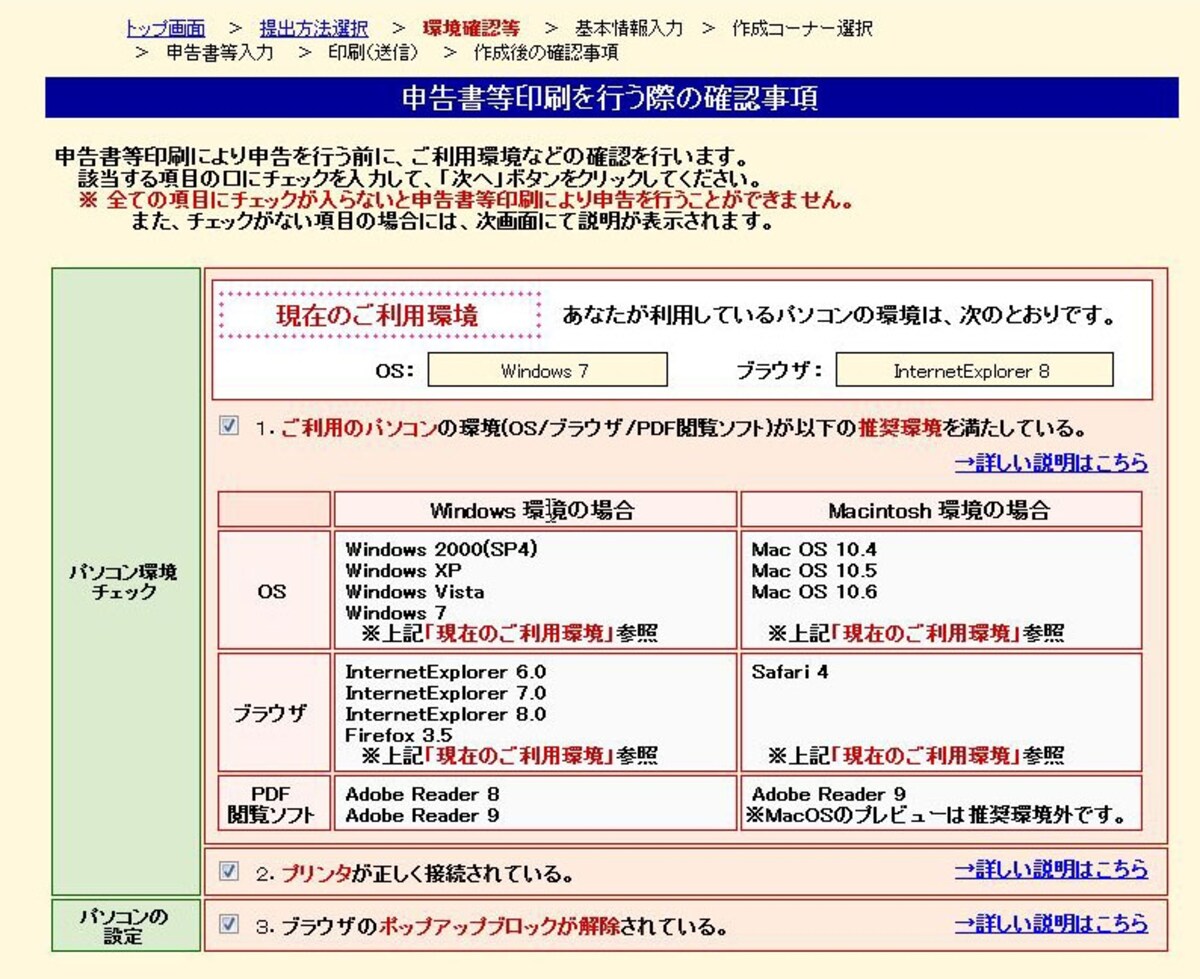 申告書等印刷を行う際の確認事項（出典：国税庁ホームページより）