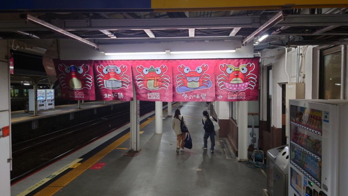 城崎温泉駅で見られる「冬の味覚 かに」ののれん