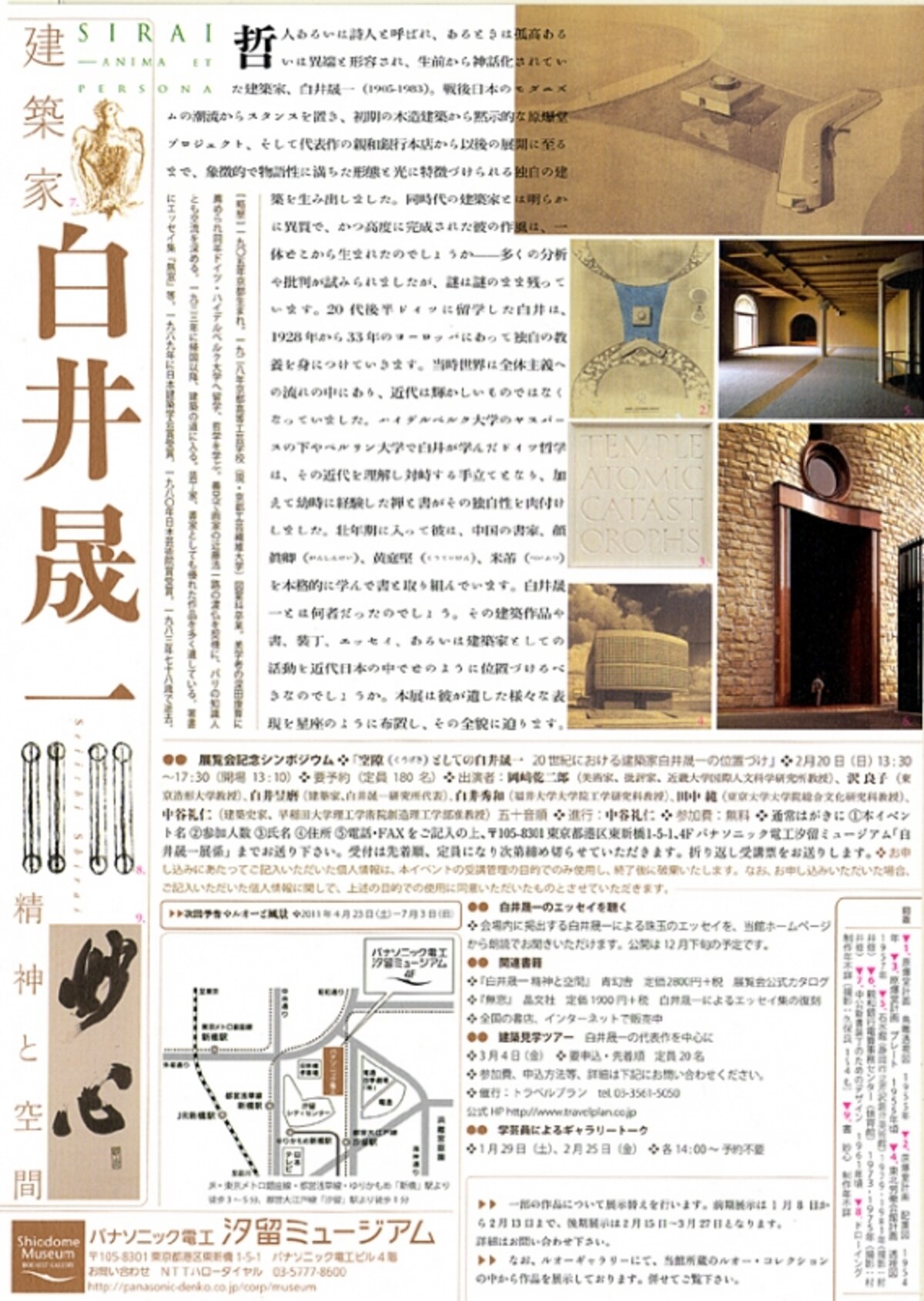 白井晟一展リーフレット（裏）