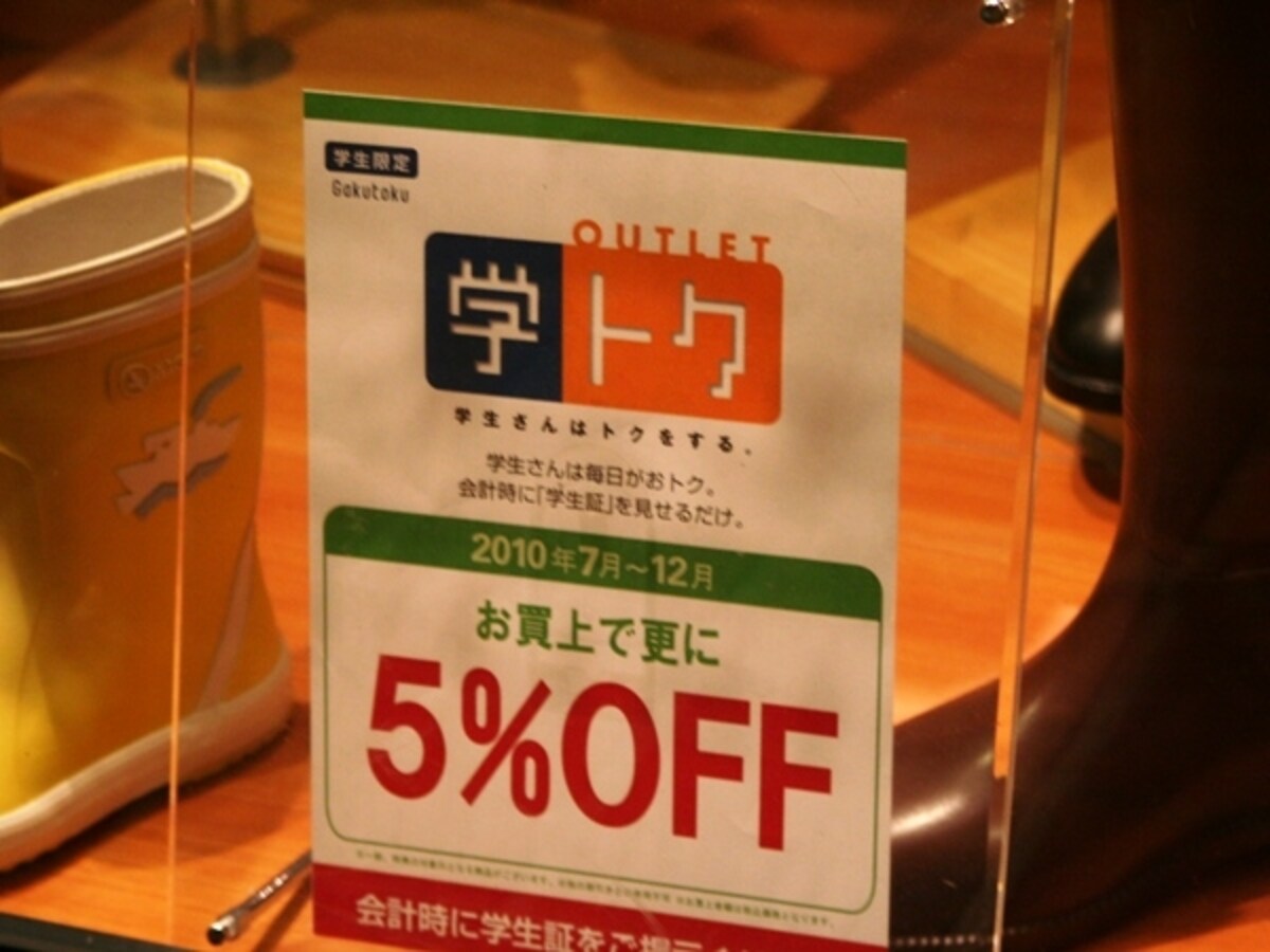 学トク