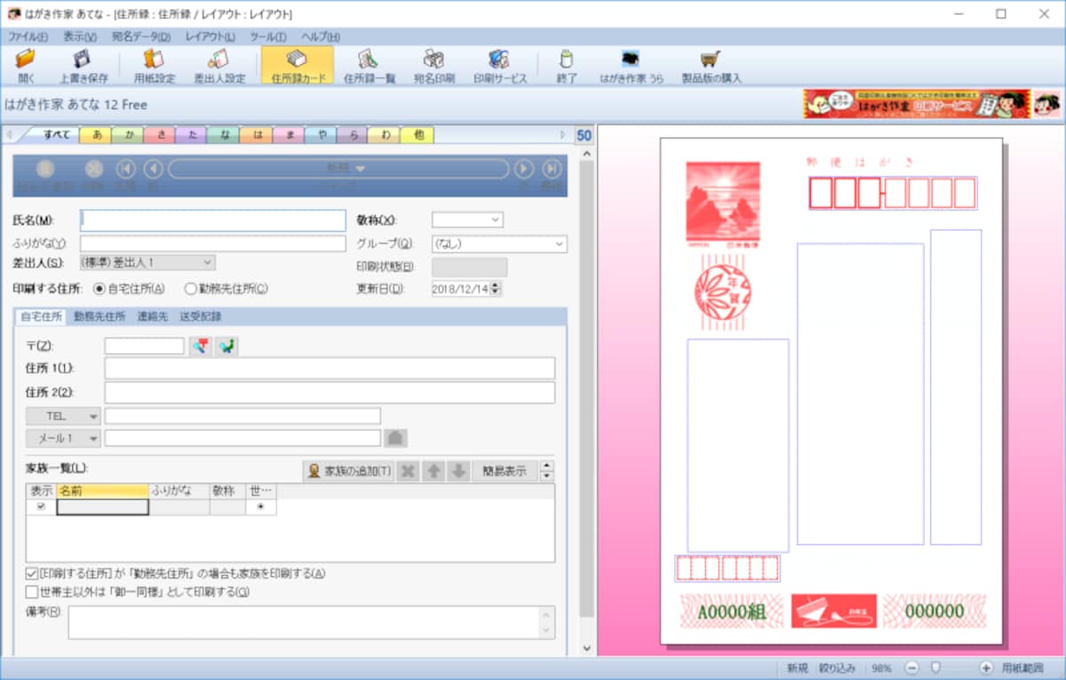 はがき作家12Free　メイン画面
