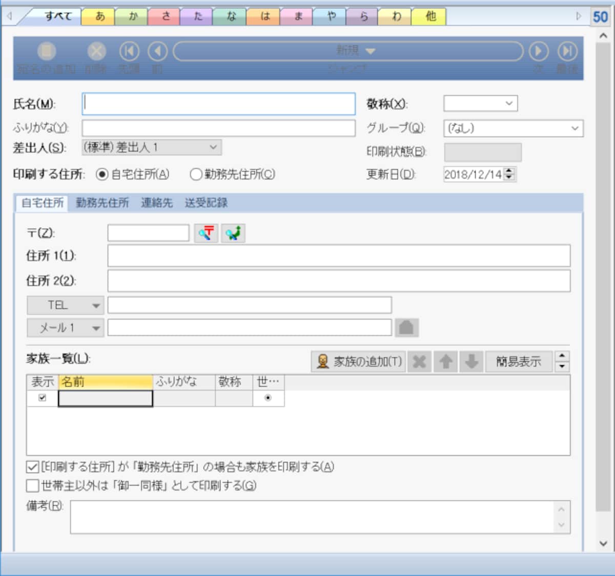 はがき作家12Free　住所録エリア