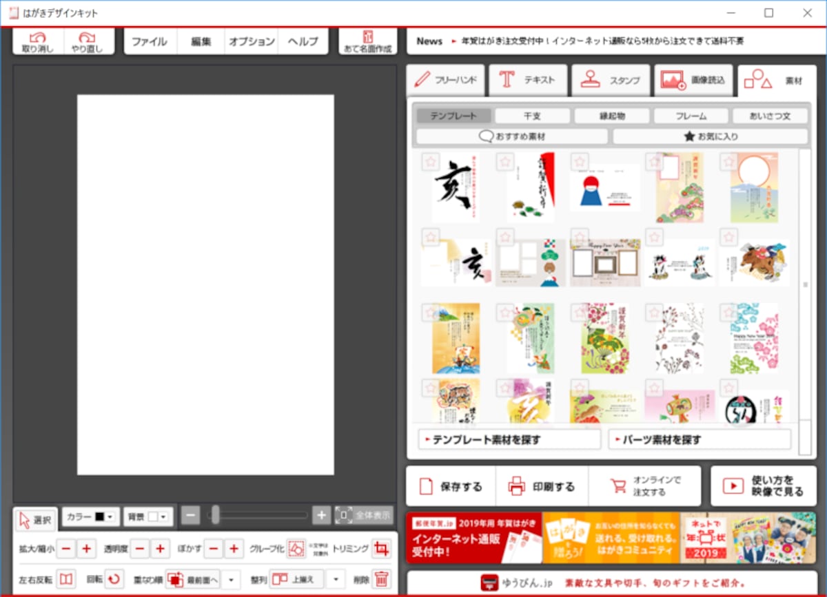 はがきデザインキット2019　メイン画面