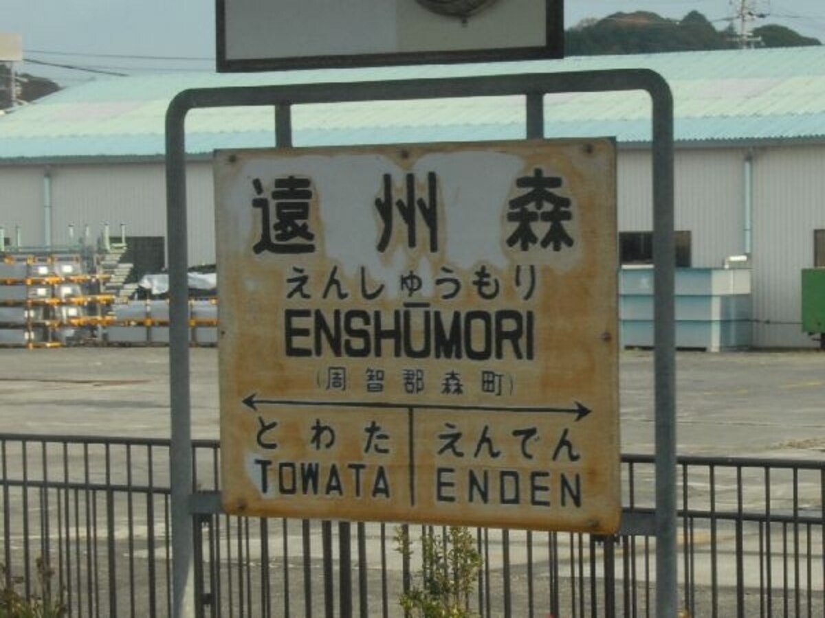 駅名標