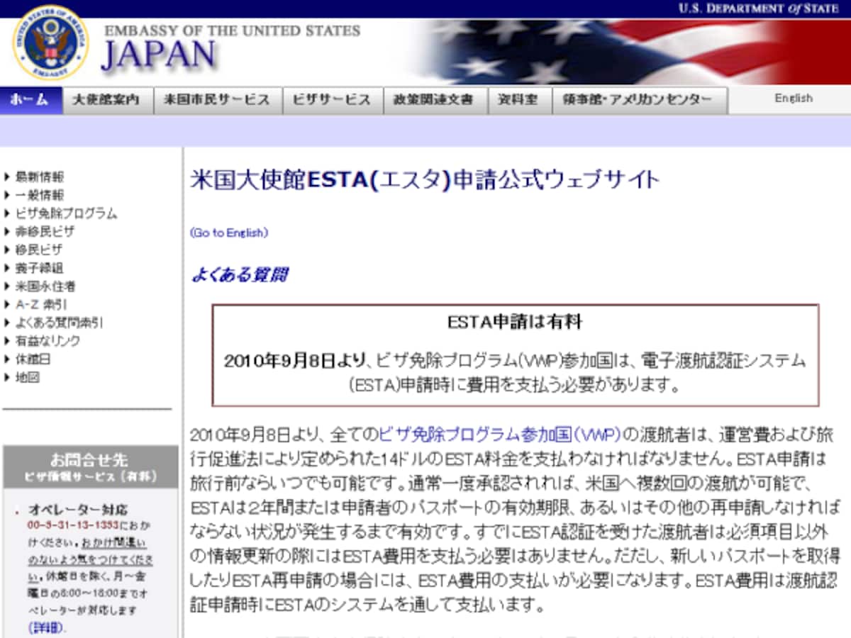 旅行が決まったらESTA登録も忘れずに！