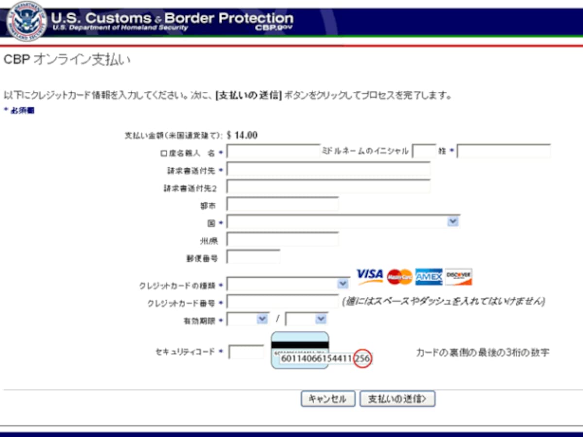 カード情報を記入し申請料金を支払います