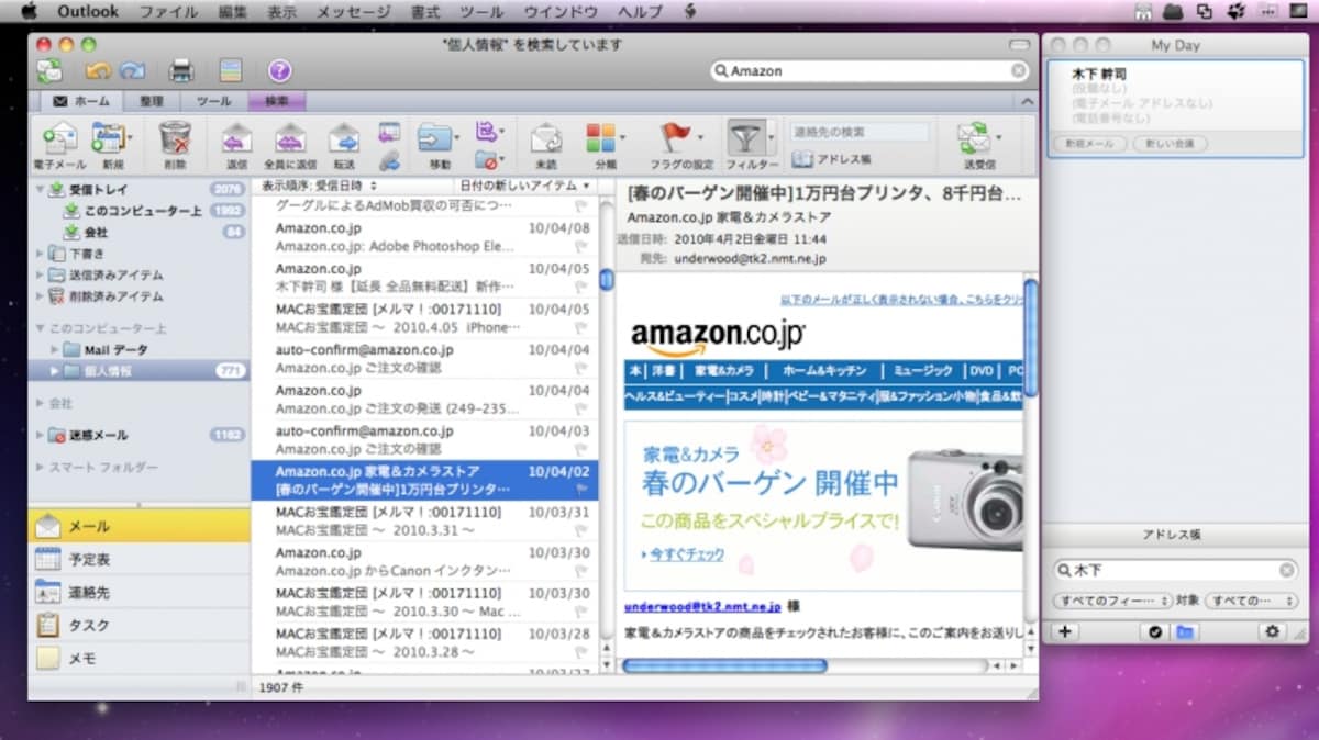 Outlookの画面