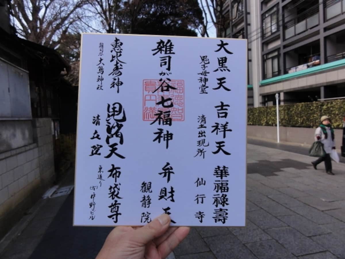 これに七福神の御朱印を押していく