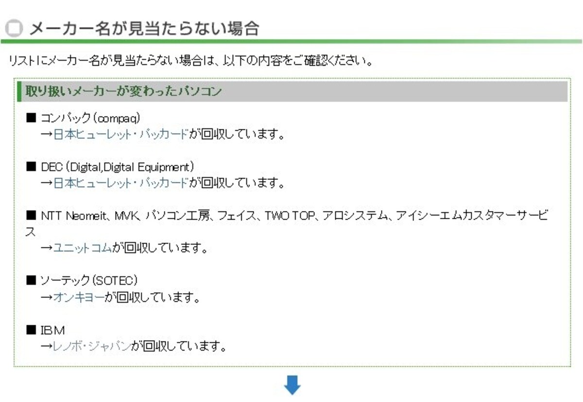 メーカー名の変わったメーカーの一覧