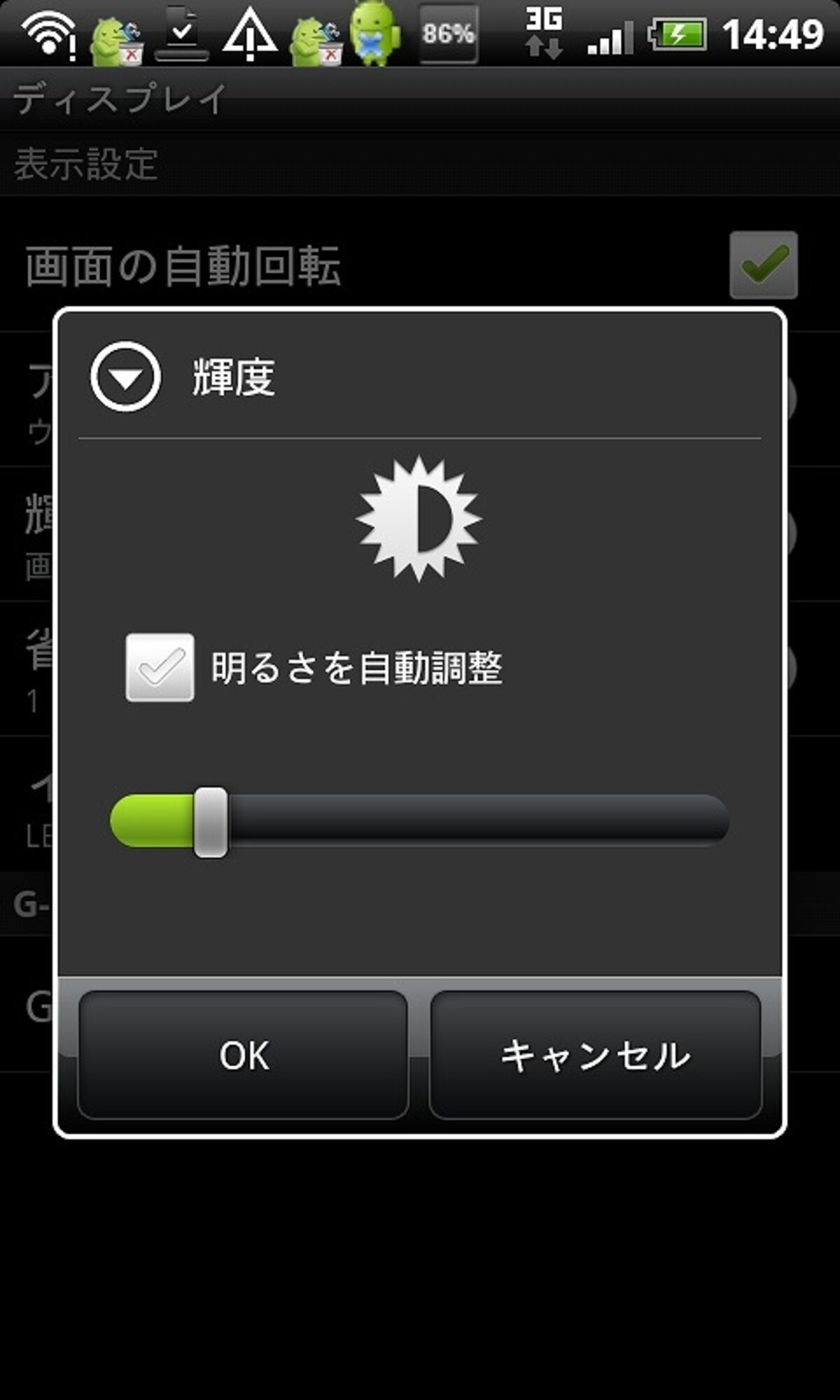 輝度を下げて節電する