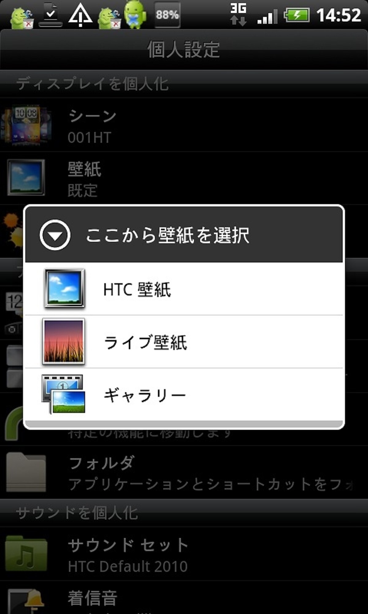 ライブ壁紙も意外とバッテリを消費する
