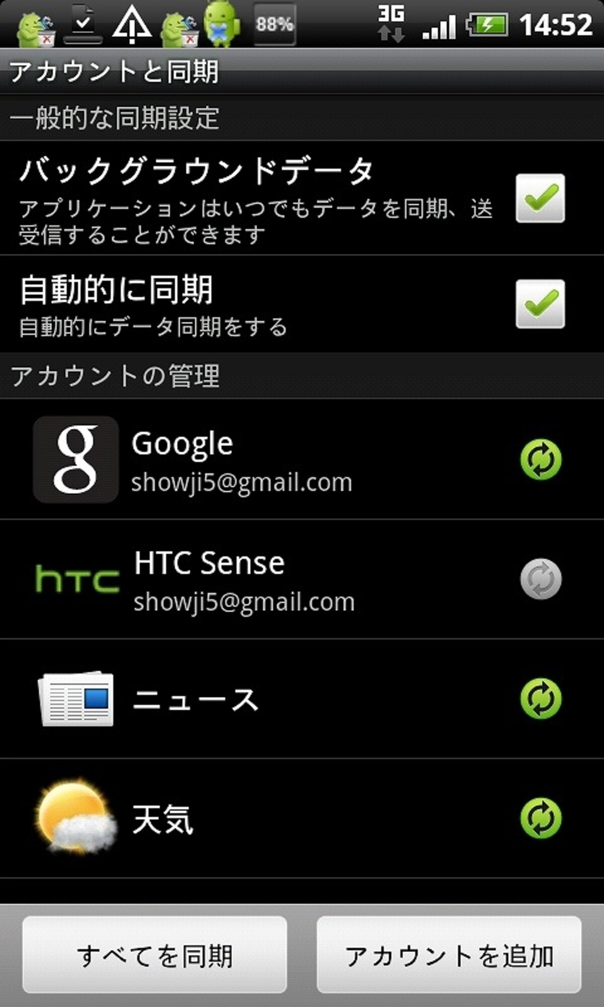 バックグランド同期も電源を消費する