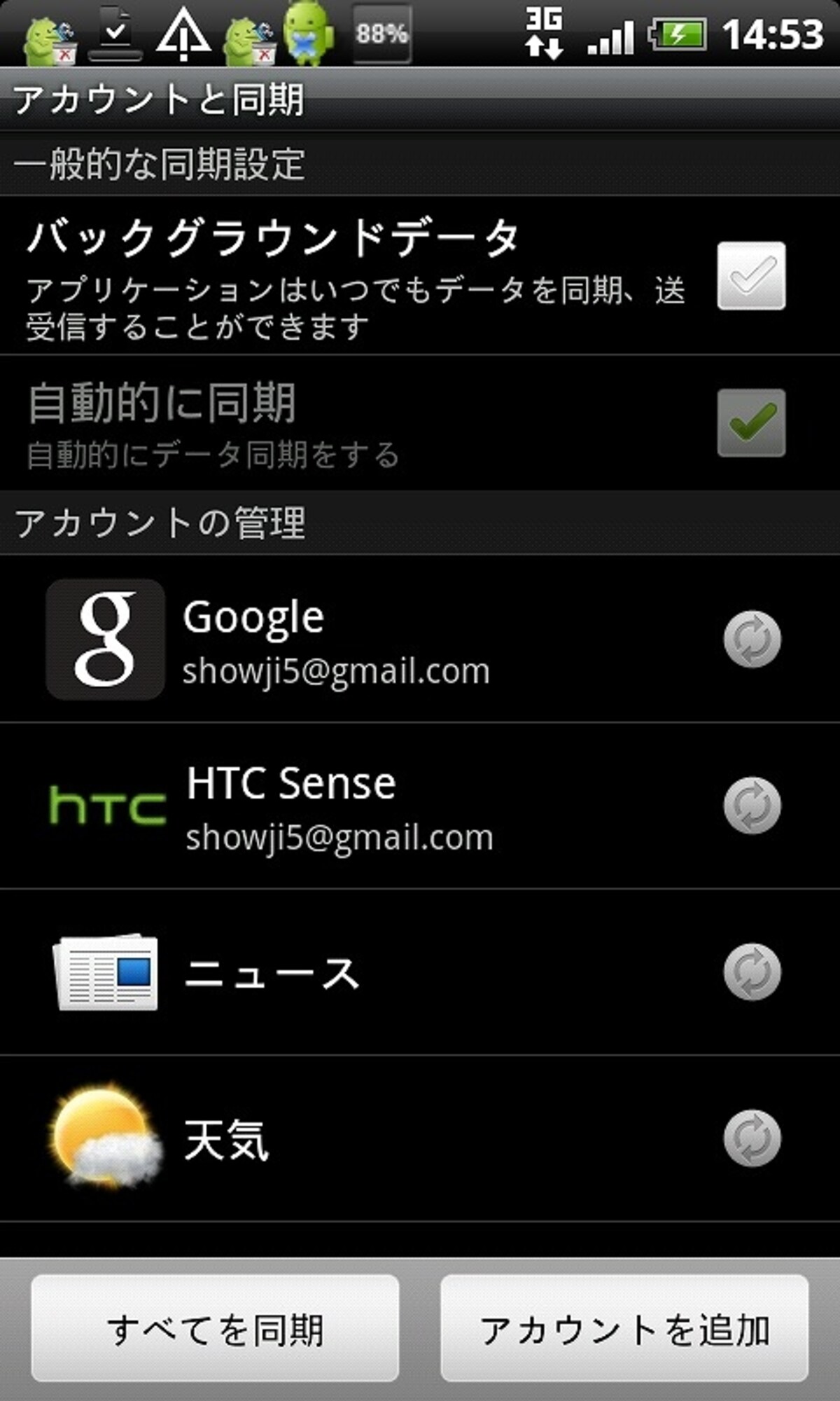 バックグランド同期を止めることで電力を押さえることができる