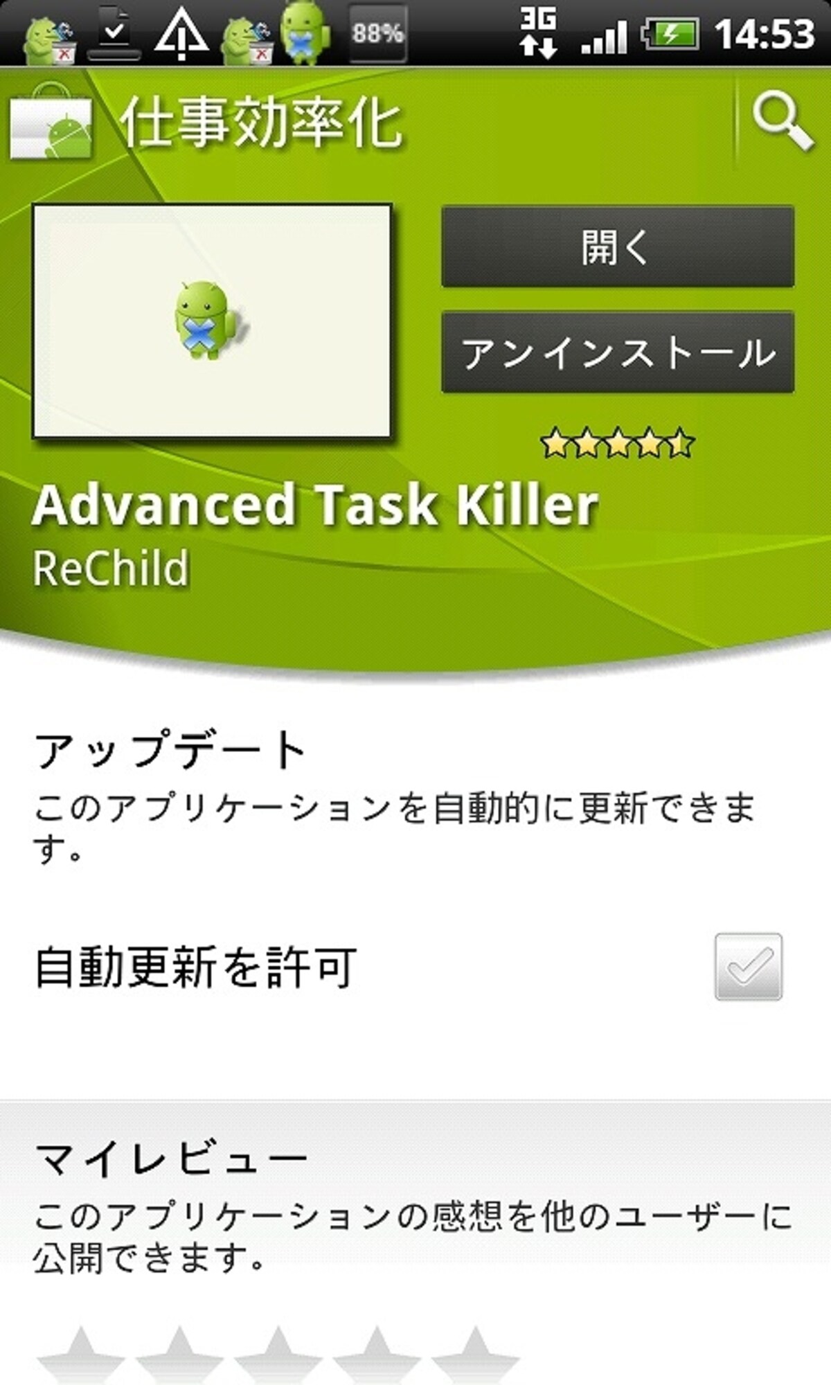 自動更新をOffにして、電池を持たせる