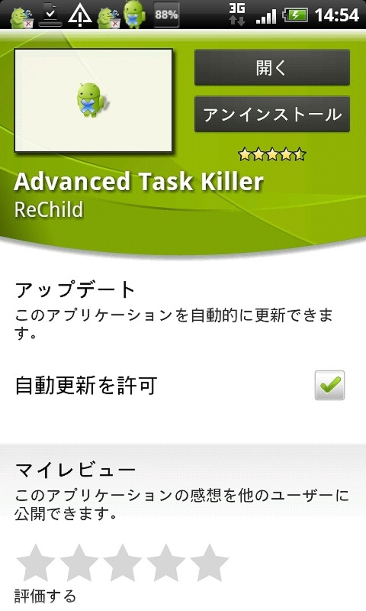 便利な自動アップデートも電池持ちに影響
