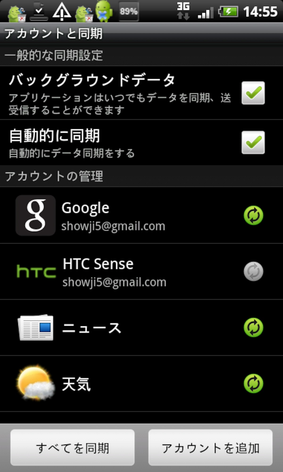 設定したGoogleアカウントを選択する
