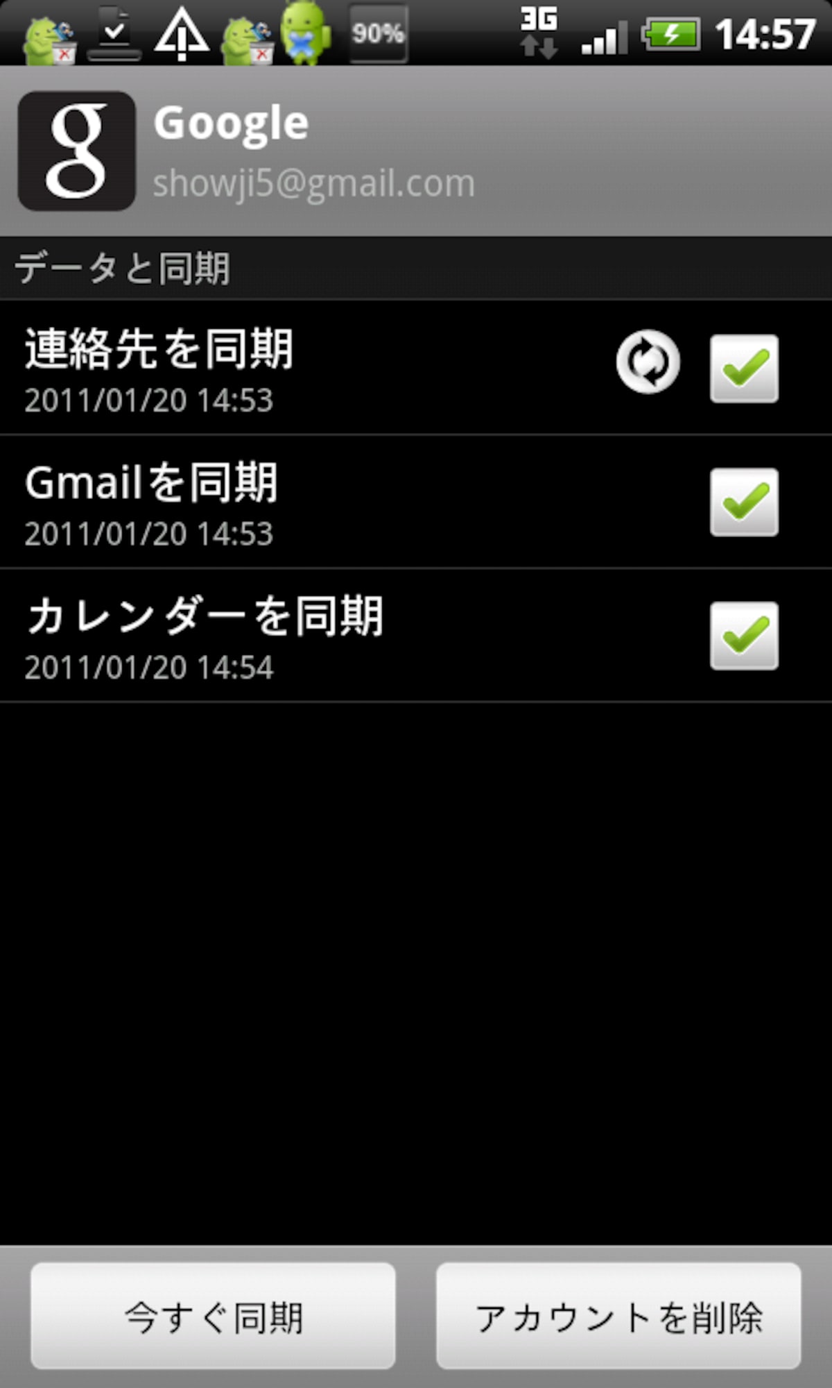 設定したGoogleアカウントを選択する