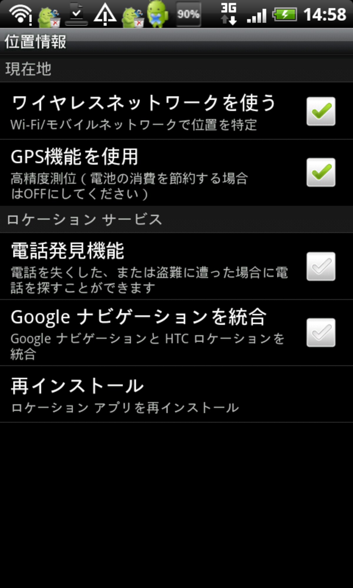 「ワイヤレスネットワークを」と「GPS機能を使用」にチェックを入れる