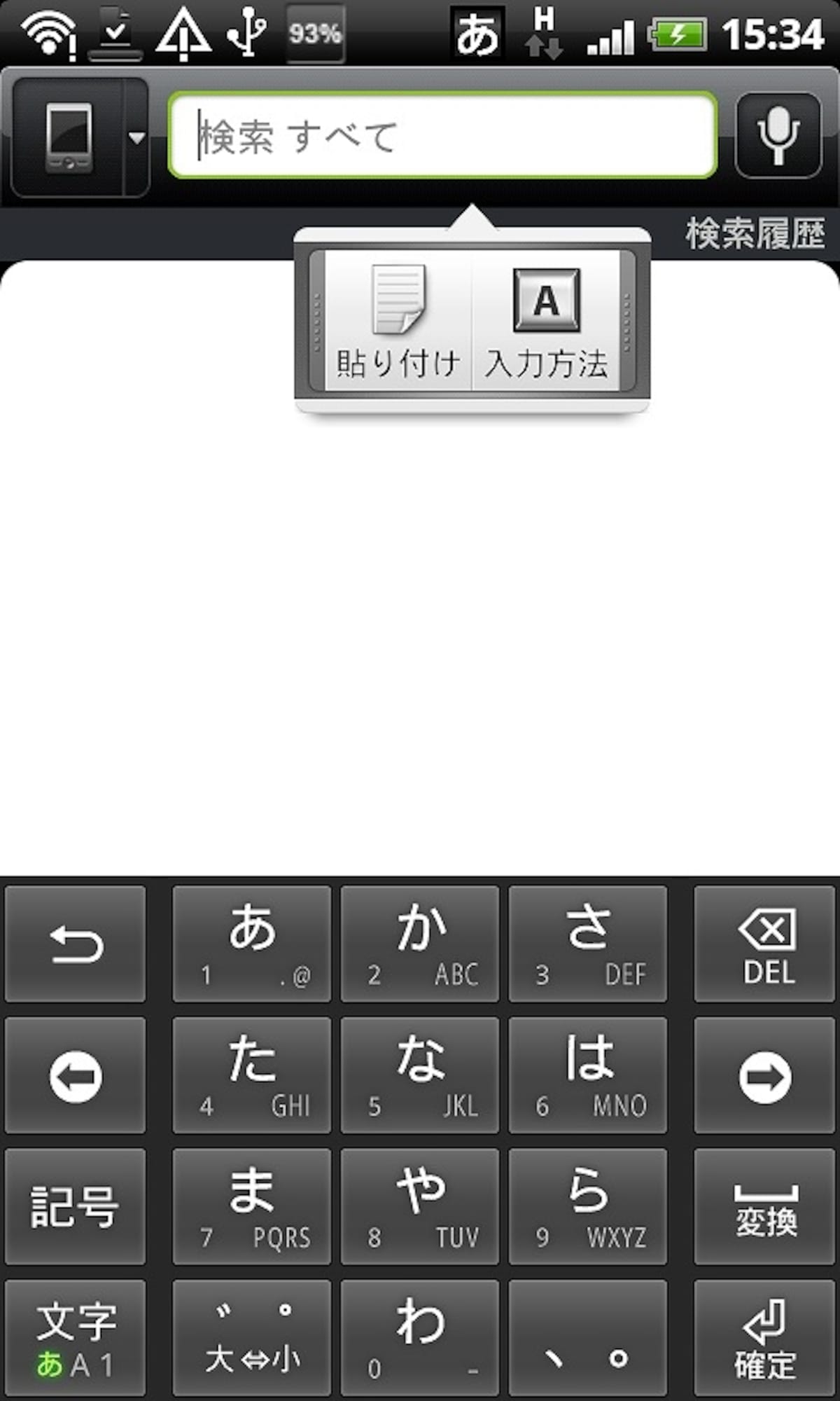 検索窓を指で長押して入力を切り替える