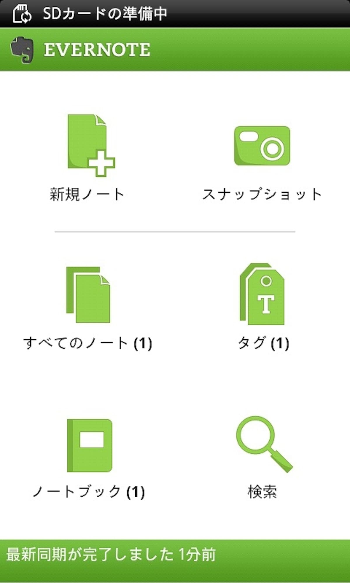 ネットを活用する新時代のメモノート