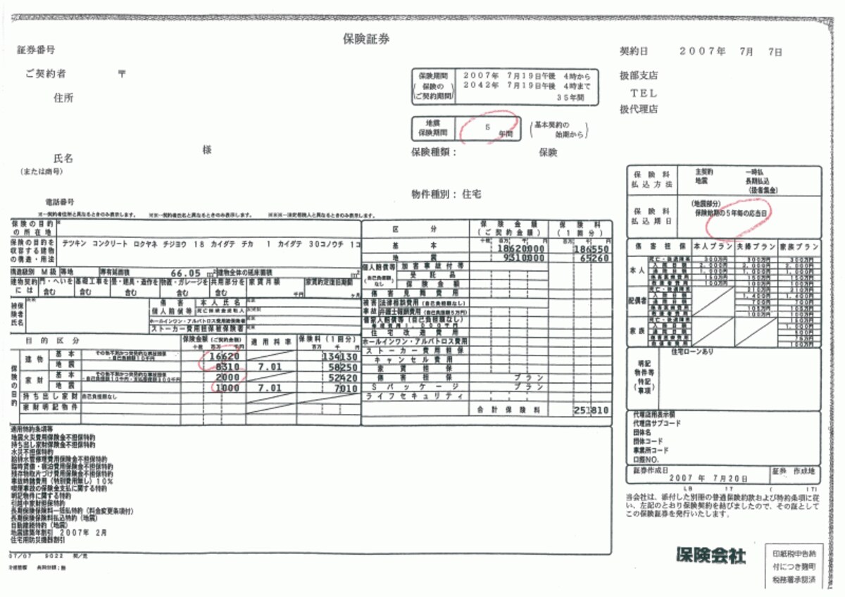Kさんの火災保険証券※クリックすると拡大します