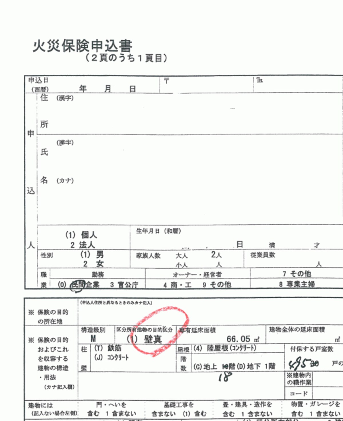Ｋさんの火災保険申込書